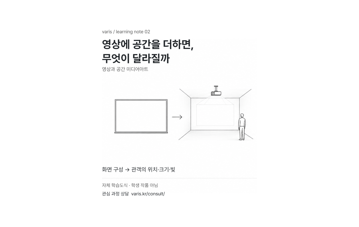 영상제작과 공간 미디어아트는 무엇이 다를까
